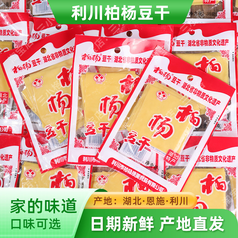 恩施土特产利川柏杨豆干麻辣原味散装海伦司网红休闲海雾里零食