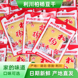 恩施土特产利川柏杨豆干麻辣原味散装海伦司网红休闲海雾里零食