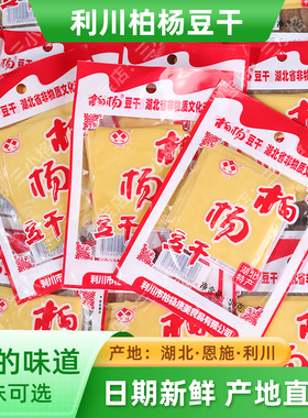 恩施土特产利川柏杨豆干麻辣原味散装海伦司网红休闲海雾里零食