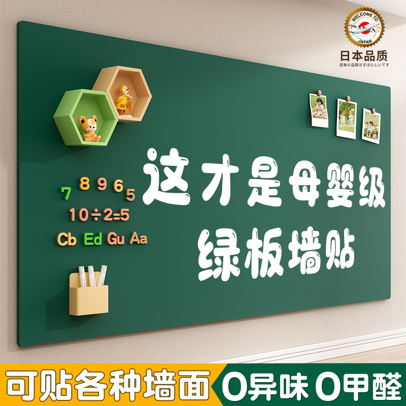 儿童家用黑板墙贴可移除不伤墙