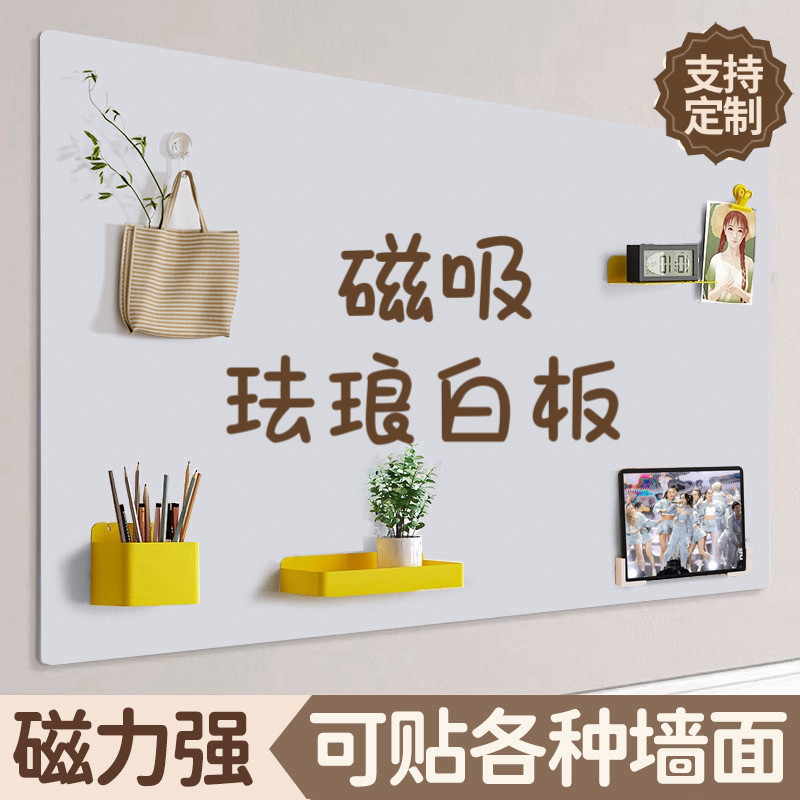 磁吸珐琅白板冰箱贴墙贴墙面收纳厨房专用磁吸展示板哑光磁力配件置物架家用教学可擦写字照片墙小黑板镀锌板