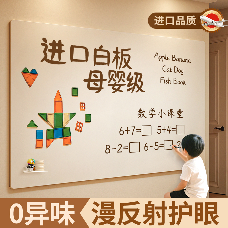 【日本品质】哑光白板墙贴更护眼