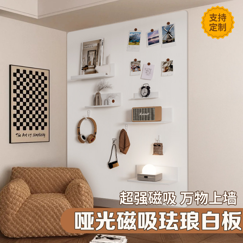 磁吸珐琅白板墙面收纳墙贴厨房专用冰箱贴磁吸展示板哑光磁力配件置物架家用教学可擦写字照片墙小黑板镀锌板