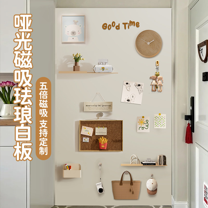 磁吸珐琅白板墙面收纳墙贴厨房专用冰箱贴磁吸展示板哑光磁力配件置物架家用教学可擦写字照片墙小黑板镀锌板