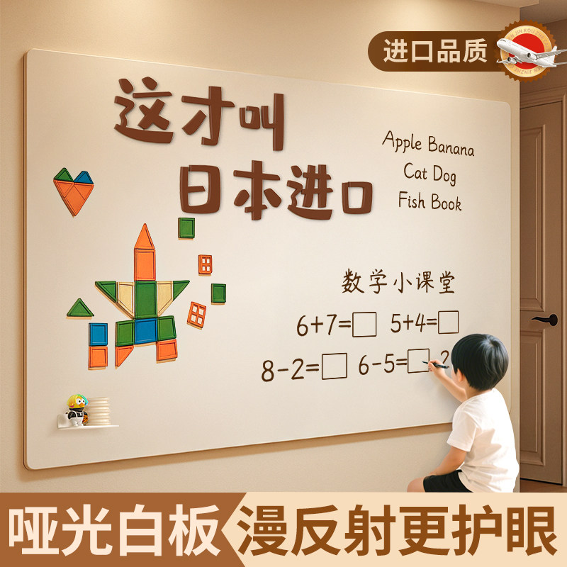 白板墙贴家用教学儿童磁吸可擦墙面磁性可移除不伤墙玻璃哑光画板涂鸦软小黑板力展示板办公室投影墙上写字板