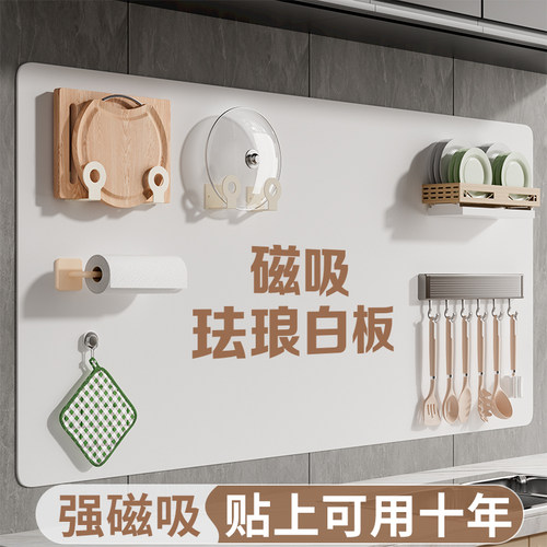 厨房珐琅板平替磁性白板环保无味