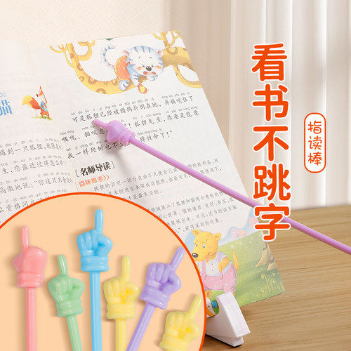 易教指读棒指字清晰集中注意力