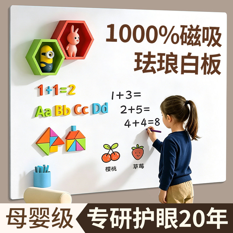 磁吸珐琅白板墙贴墙面母婴级冰箱贴展示板厨房家用磁铁哑光性磁力免打孔照片背景板可擦写字小黑板磁吸板定制