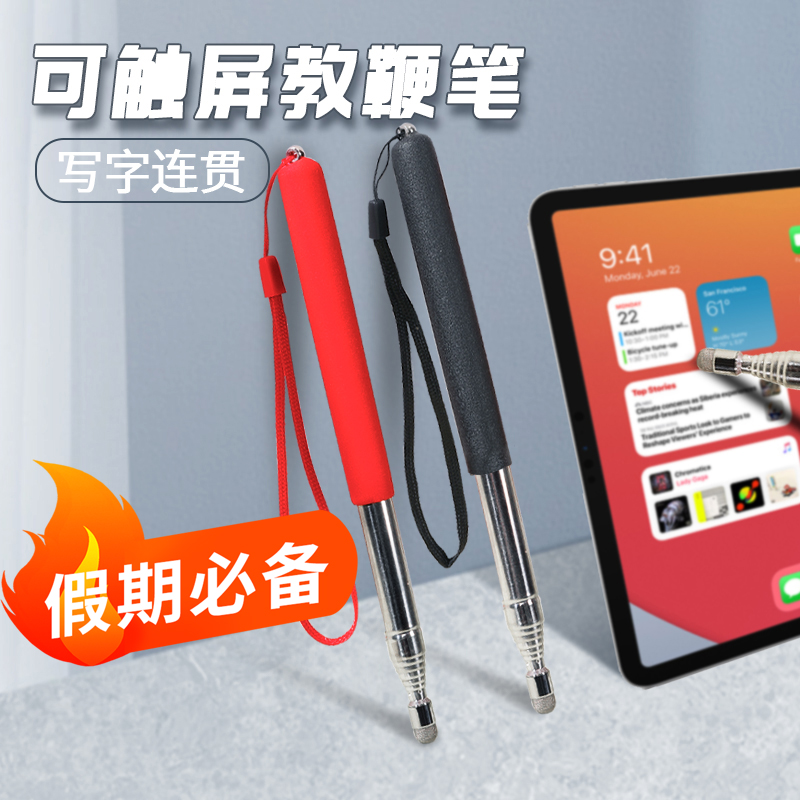 触屏笔教鞭可伸缩触屏灵敏