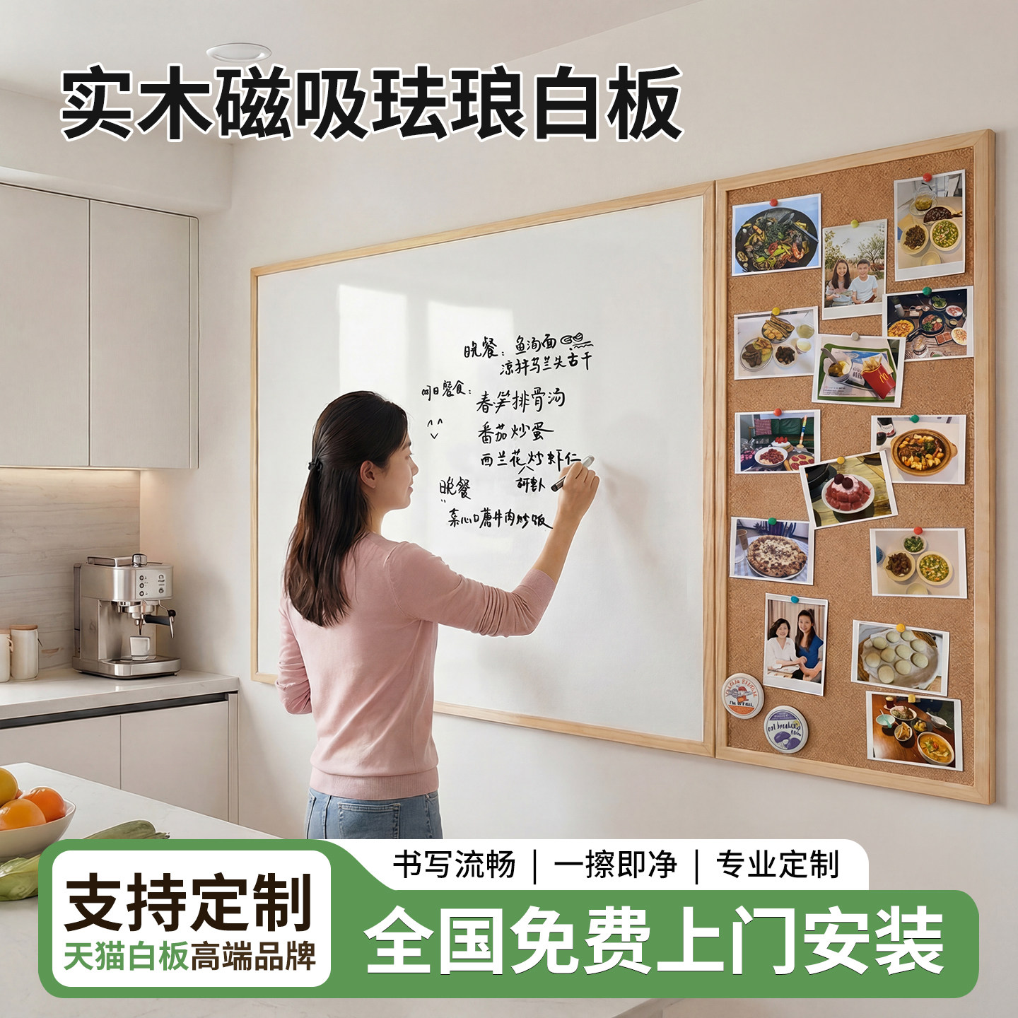 实木边框珐琅白板墙面磁吸带框儿童家用教学软木板可擦写版挂墙照片墙哑光黑板墙涂鸦墙贴磁性展示板定制墙板