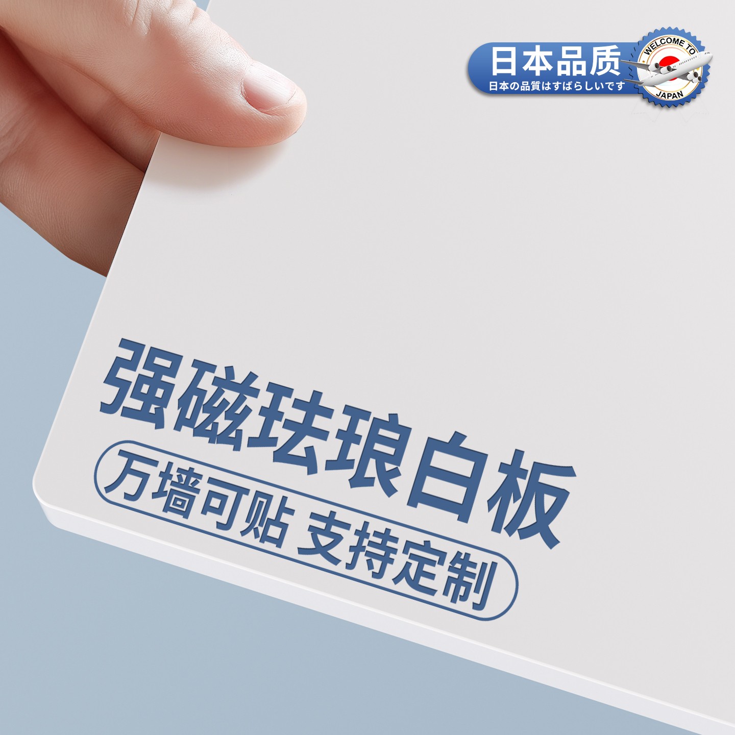 【日本品质】强磁吸珐琅白板墙贴