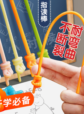 指读棒手指教棒儿童阅读教具教师专用教鞭教棍笔钢琴识字伸缩神器硅胶家用学小手教杆读书指读小点读棍指挥棒