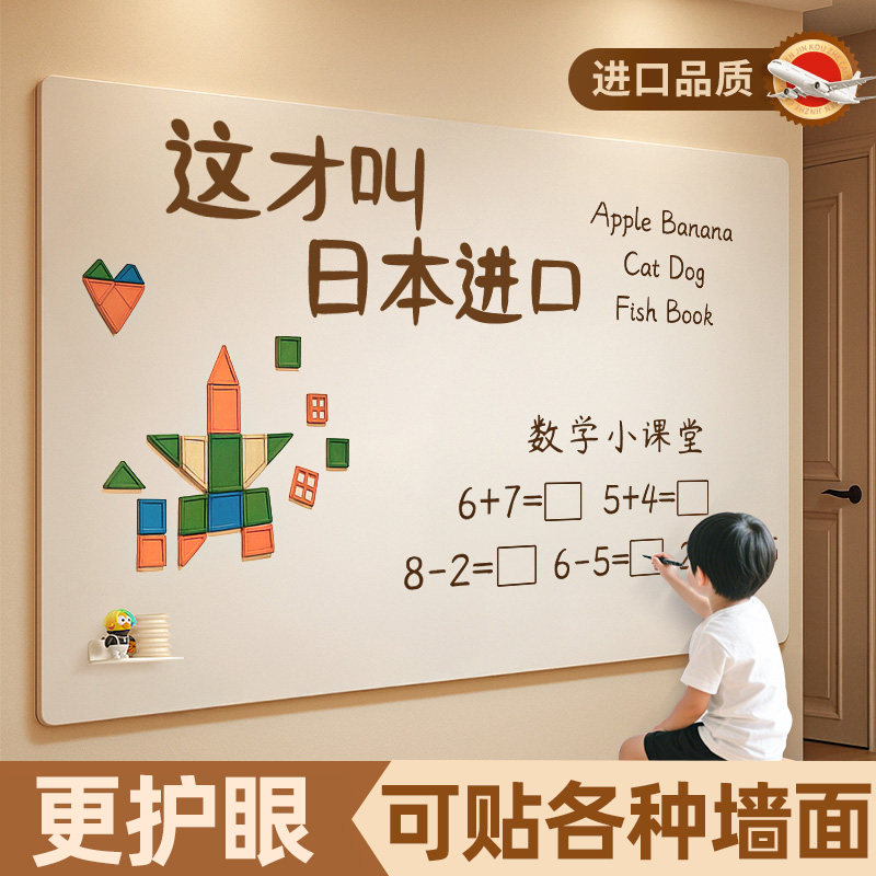 白板墙贴家用教学儿童磁吸可擦墙面磁性可移除不伤墙玻璃哑光画板涂鸦