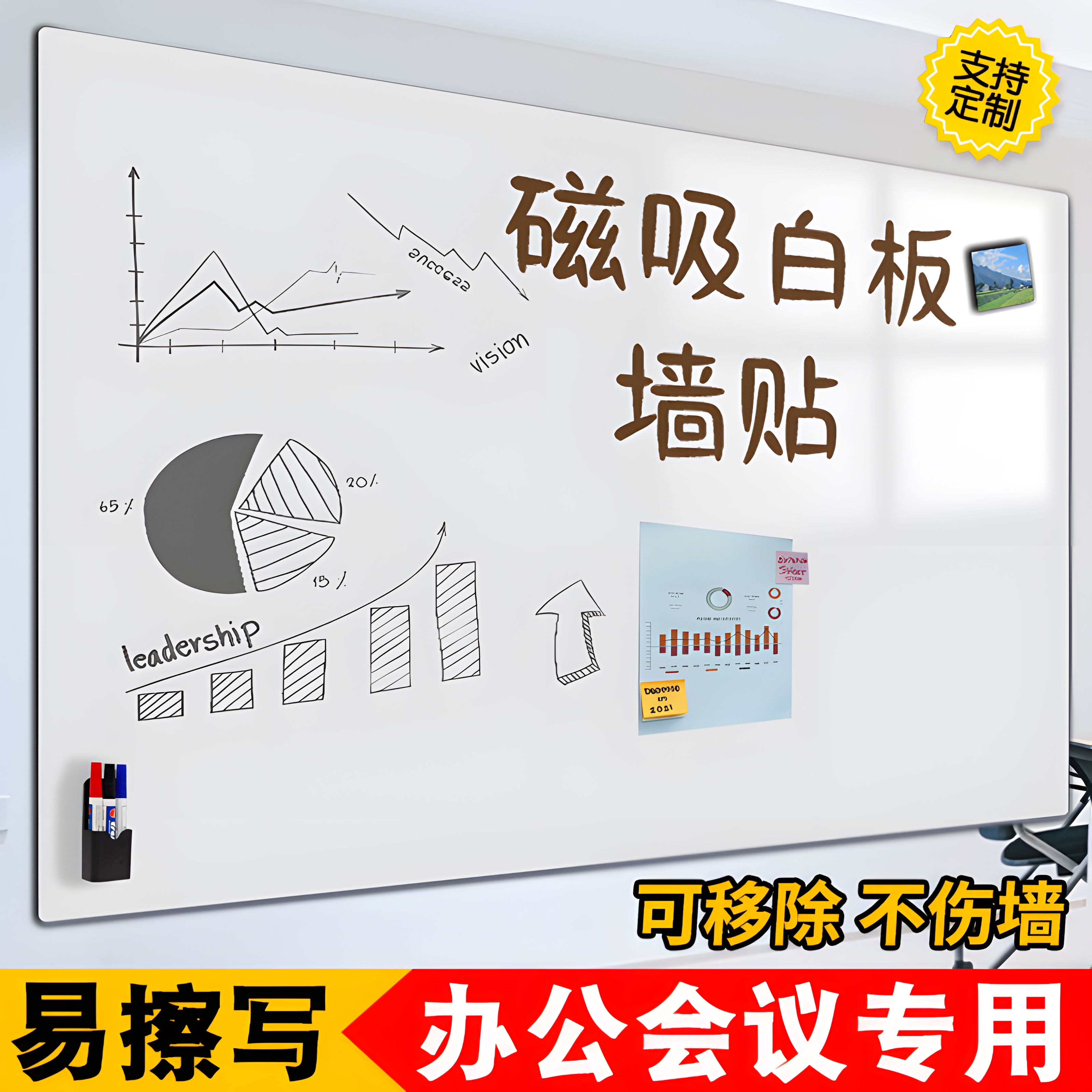 【日本进口品质】可吸磁&易擦写