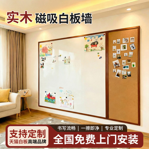 实木磁吸白板墙【O异味O甲醛】