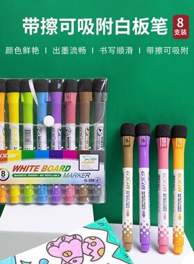 磁性白板笔好写易擦儿童彩色无毒磁吸画笔可擦写大容量教师用黑色黑板笔水性红蓝色画板笔宝宝涂鸦写字可吸附
