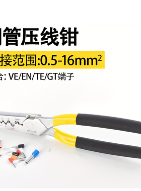 VE/EN/TE/GT铜管套式端子压接钳子压线钳电工diy家用手动接线工具