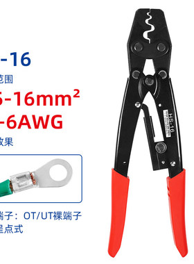 裸端子压线钳1.5-16mm²