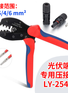 LY2546B光伏专用压线钳MC4太阳能连接器压接钳冷压端子工具包套装