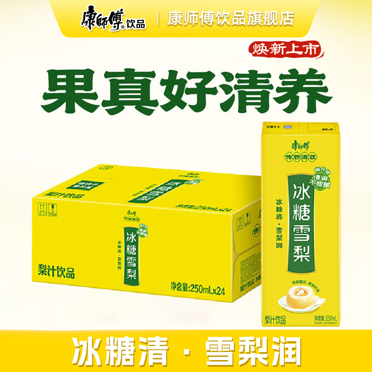 康师傅冰糖雪梨果汁饮料