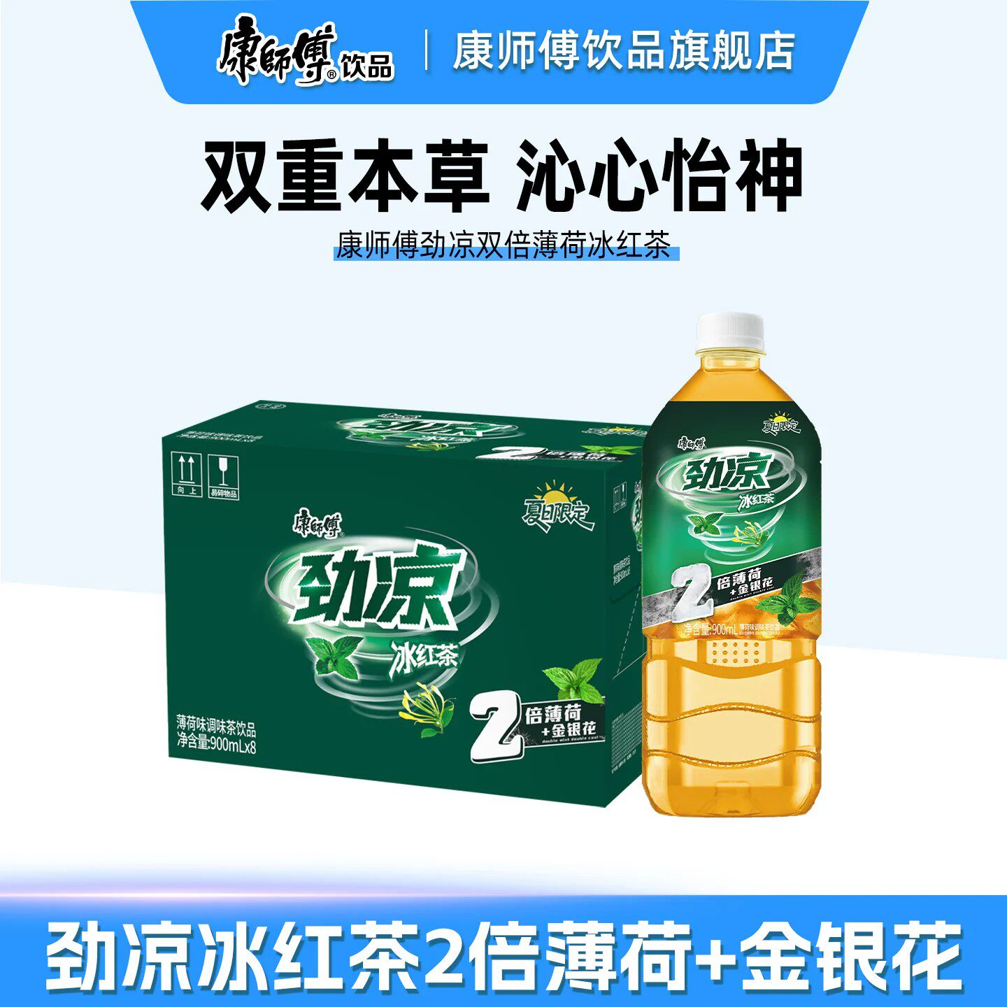 康师傅双倍薄荷劲凉冰红茶饮料清爽解渴饮品900ml*8瓶整箱