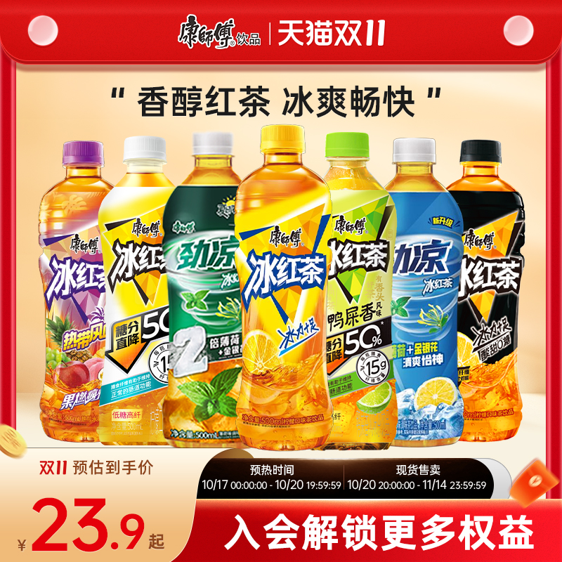 康师傅冰红茶饮料整箱多口味