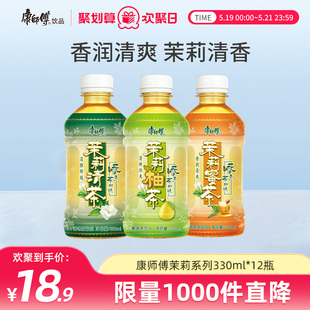 康师傅茉莉柚茶清茶蜜茶饮料330ml*12小瓶居家囤货解渴解腻饮品