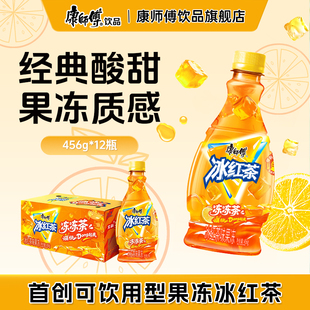 康师傅冰红茶冻冻茶冰红茶康师傅冻冻茶饮料官方旗舰店饮品整箱