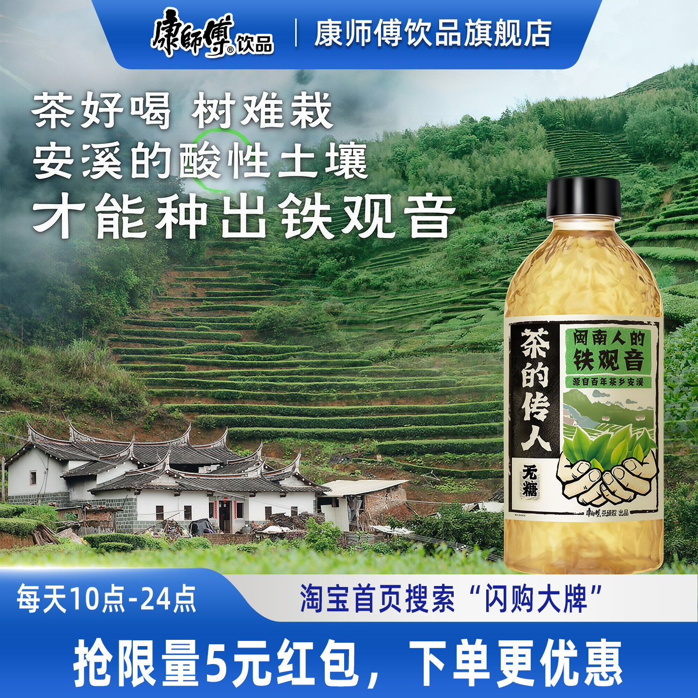 【闪购】康师傅茶的传人铁观音整箱无糖茶饮料小瓶330ml*12瓶