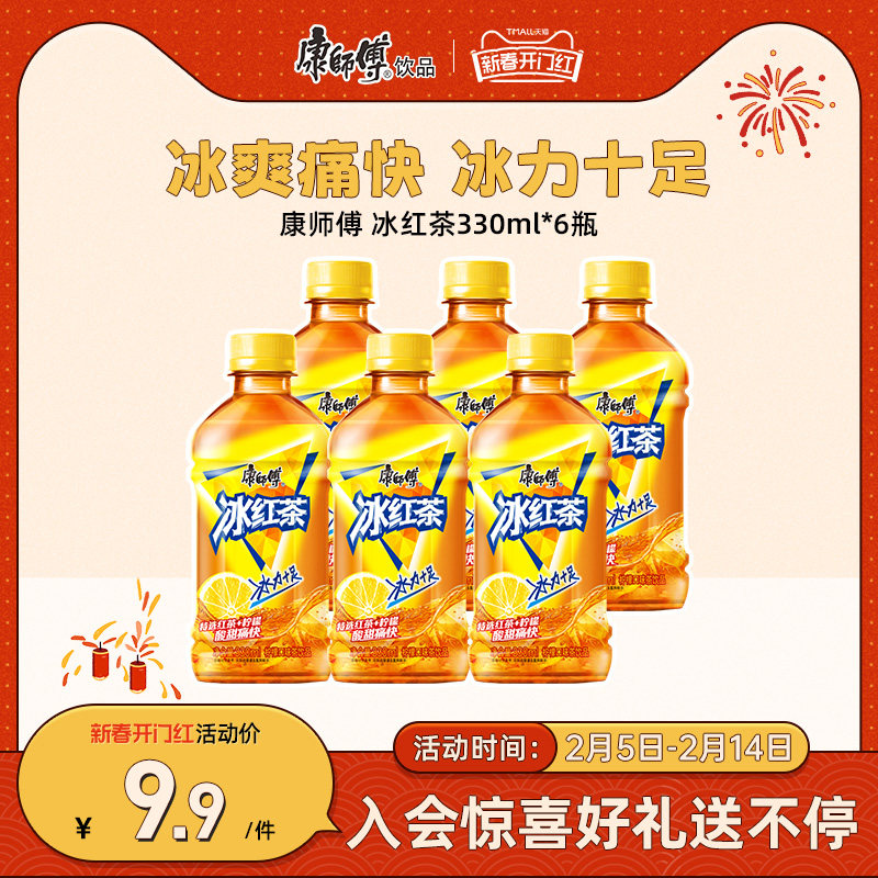 新货康师傅冰红茶330ml小瓶6瓶柠檬口味原味饮料饮品官方旗舰店
