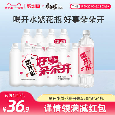 喝开水康师傅整箱550ml*24