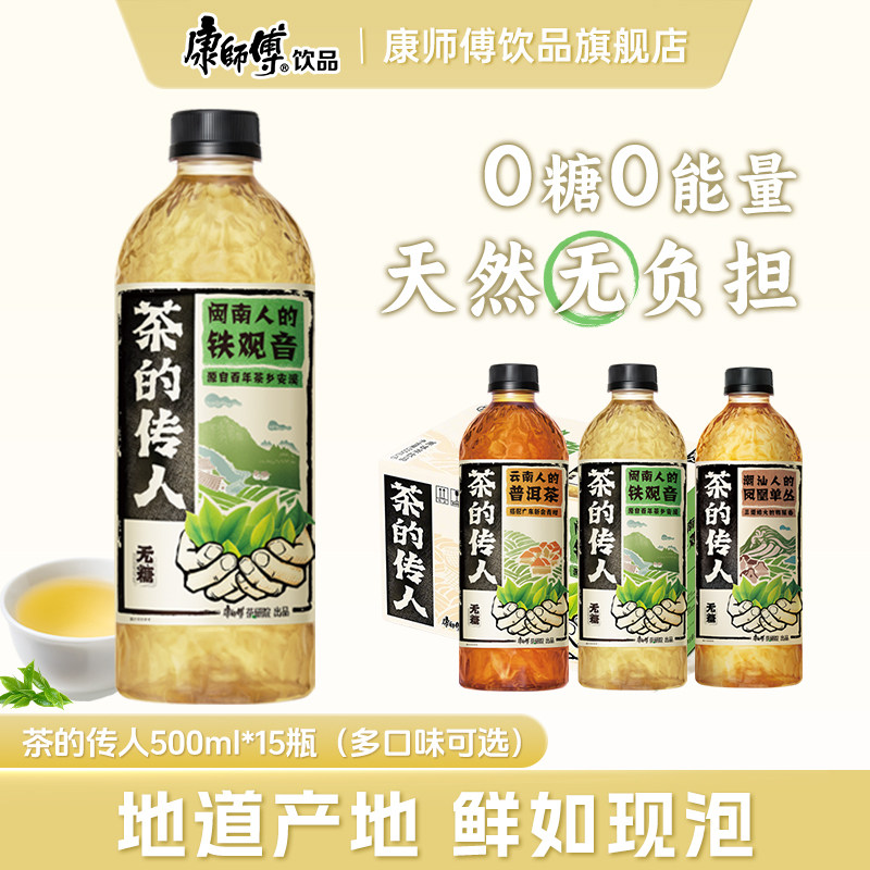 康师傅茶的传人500ml*15瓶图片