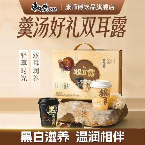 康师傅 双耳露250ml*6杯礼盒植物饮料黑木耳银耳露早餐饮品旗舰店