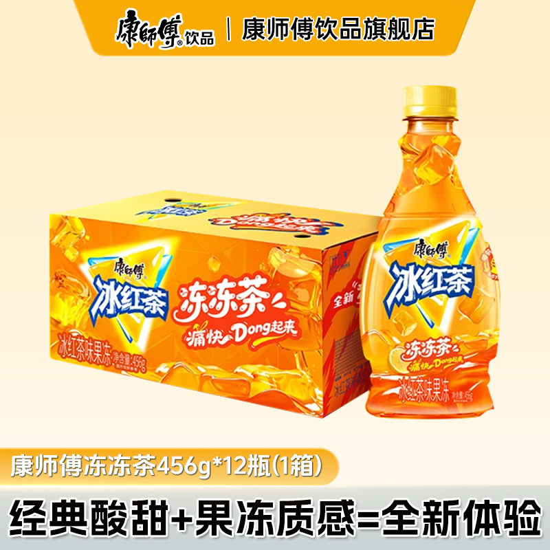 康师傅冰红茶冻冻茶康师傅冻冻茶饮料官方旗舰店饮品整箱456g*12