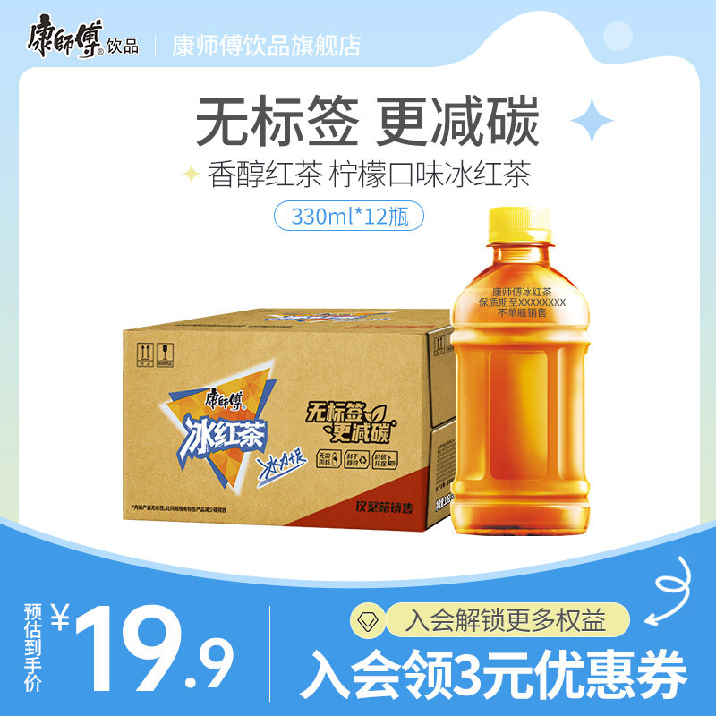 康师傅无标签冰红茶柠檬味330ml*12瓶居家饮料饮料解渴整箱饮品