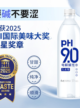 康师傅电解碱性水ph9.0康师傅碱性水官方非苏打水矿泉水饮料饮品