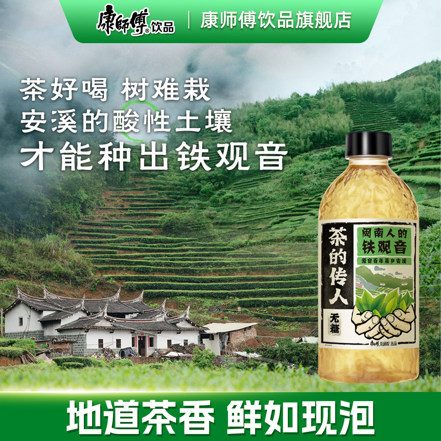 【闪购】康师傅茶的传人铁观音整箱无糖茶饮料小瓶330ml*12瓶