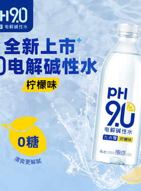 【U先派样】康师傅电解碱性水ph9.0柠檬味350ml*1瓶