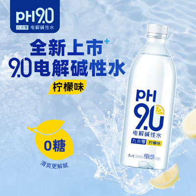 康师傅电解碱性水ph9.0柠檬味碱性水非苏打水矿泉水饮用水饮料品