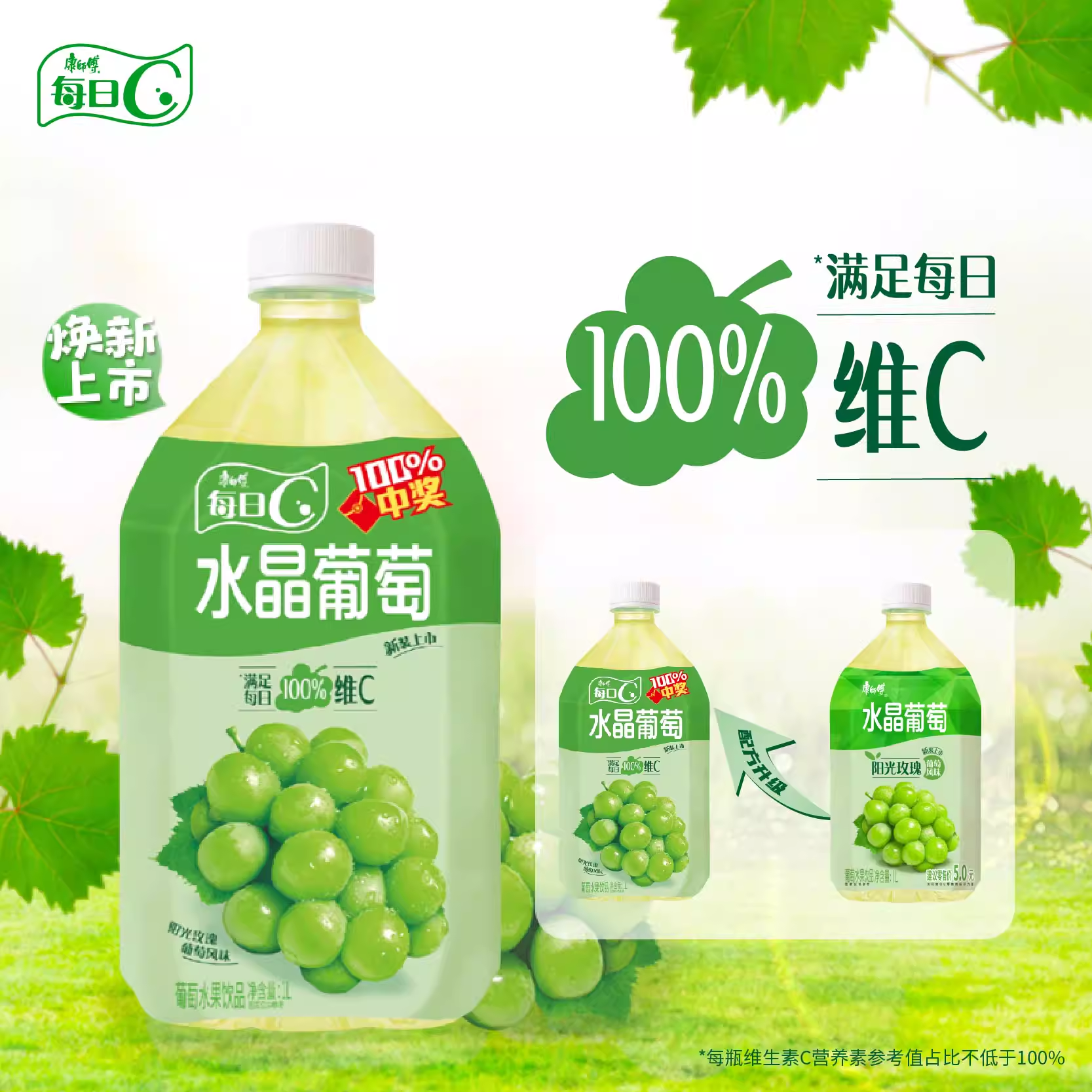 康师傅每日C水晶葡萄口味1000ml水果口味饮料1L多瓶官方旗舰店