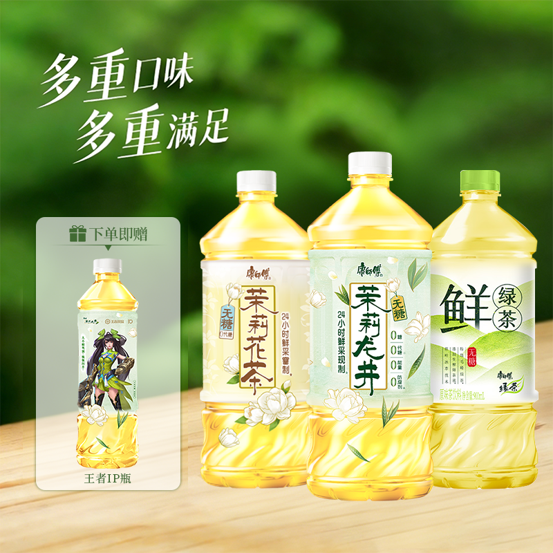 康师傅无糖茉莉花茶0糖茉莉龙井鲜绿茶900ml大毫升多瓶无糖饮料,咖啡/麦片/冲饮,调味茶饮料,淘宝优惠券,粉丝福利购,淘宝优惠卷