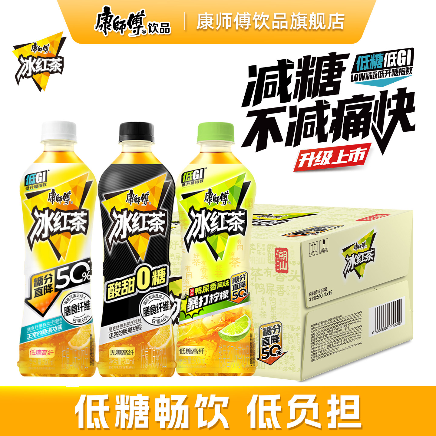康师傅低糖高纤冰红茶500ml