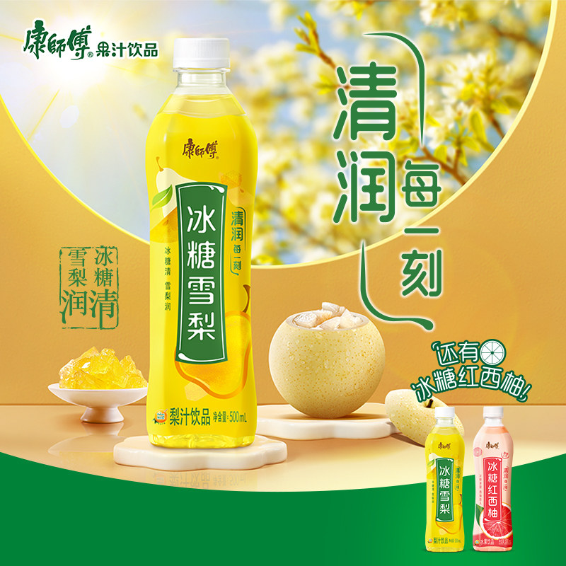 康师傅冰糖雪梨非果汁饮料整箱饮品小便携装330ml*12装官方旗舰店,咖啡/麦片/冲饮,调味茶饮料,淘宝优惠券,粉丝福利购,淘宝优惠卷