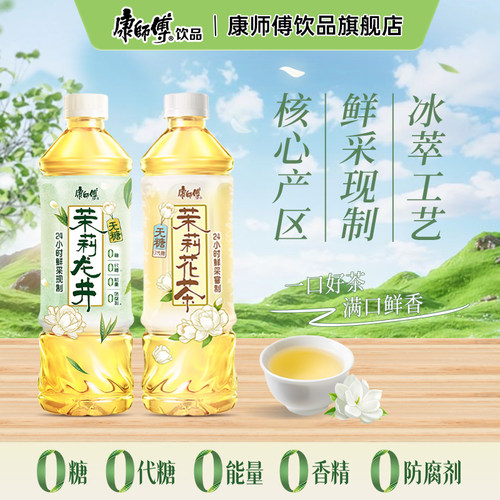 康师傅无糖茉莉龙井茶饮料500ml