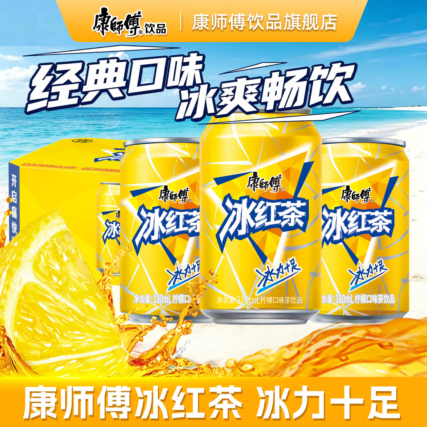 康师傅冰红茶180ml整箱柠檬茶罐图片