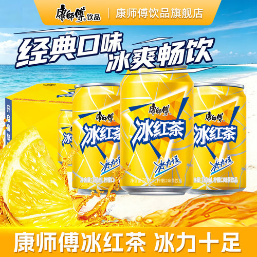 康师傅冰红茶180ml整箱柠檬茶罐