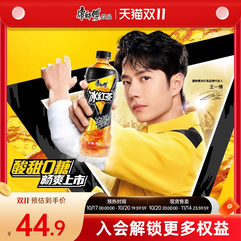 康师傅无糖冰红茶500ml