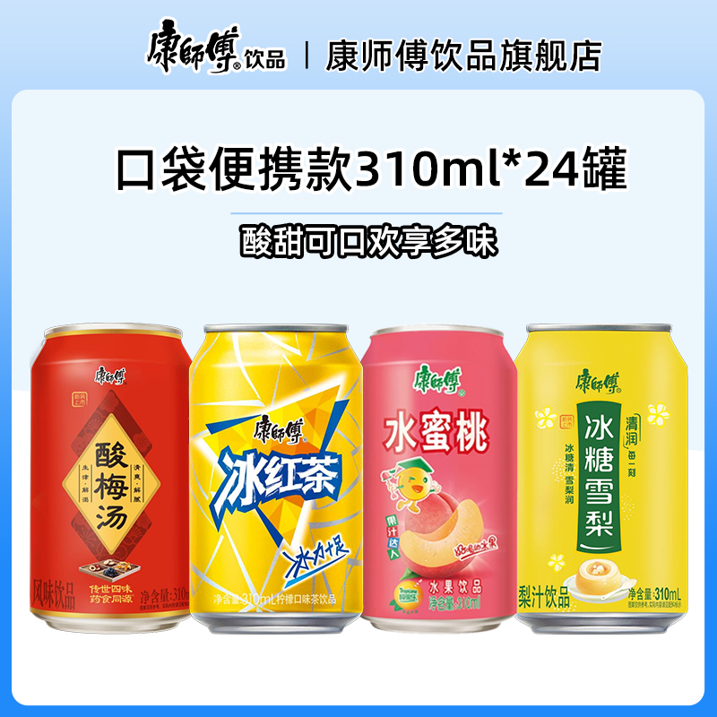 康师傅冰糖雪梨果汁饮品批发