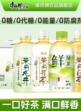 康师傅茉莉花茶茉莉龙井鲜绿茶