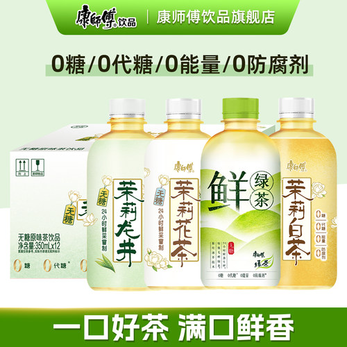 康师傅茉莉花茶茉莉龙井鲜绿茶